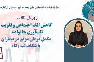 برگزاری ژورنال کلاب روانشناسی