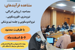 تور مشاهده گری کلینیک شکاف لب و کام اصفهان