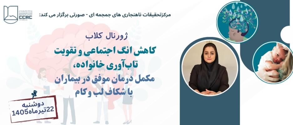 برگزاری ژورنال کلاب روانشناسی