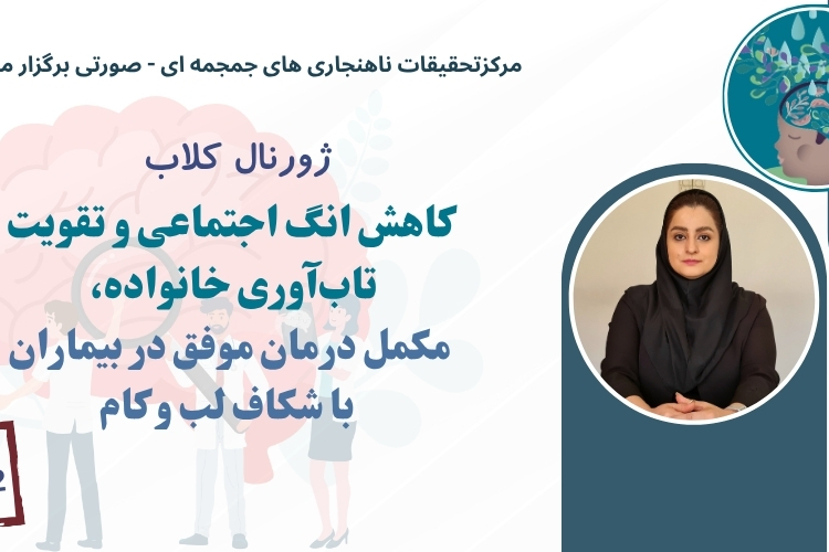 برگزاری ژورنال کلاب روانشناسی