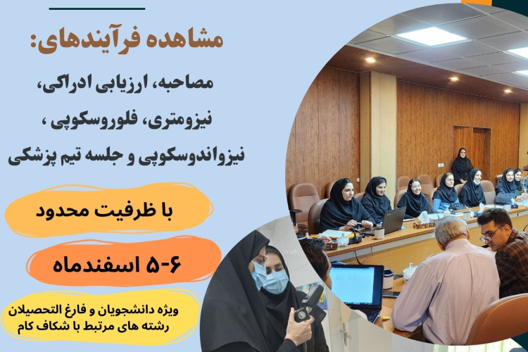 تور مشاهده گری کلینیک شکاف لب و کام اصفهان