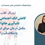 برگزاری ژورنال کلاب روانشناسی